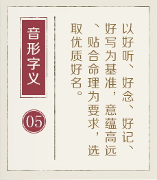 连云港权威起名大师-起名流程五